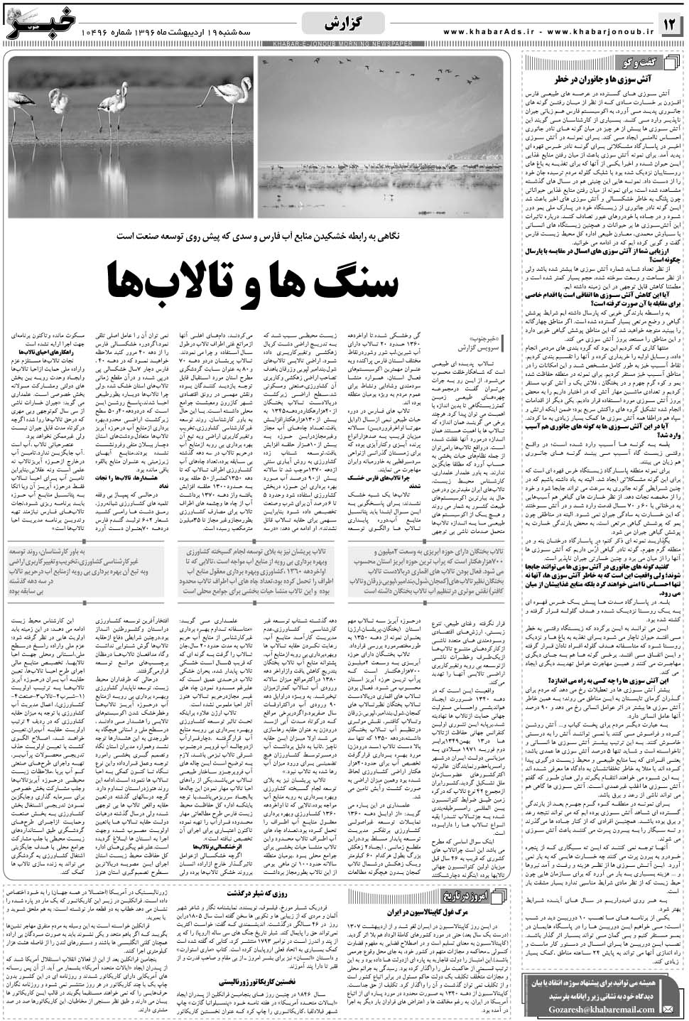 مشاهده صفحه ۱۲ روزنامه خبرجنوب تاریخ ۱۹  سال ۱۳۹۶