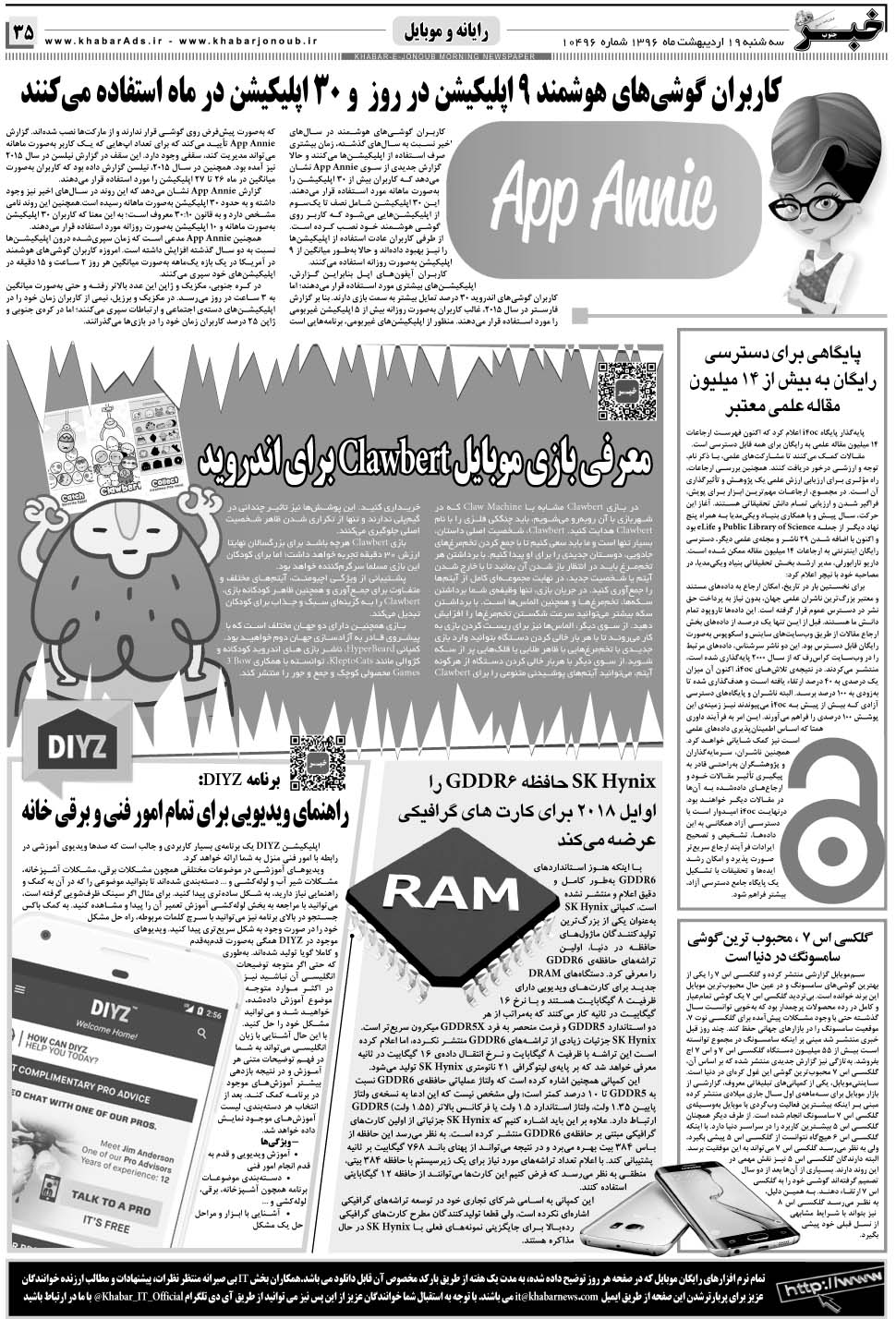 مشاهده صفحه ۳۵ روزنامه خبرجنوب تاریخ ۱۹  سال ۱۳۹۶