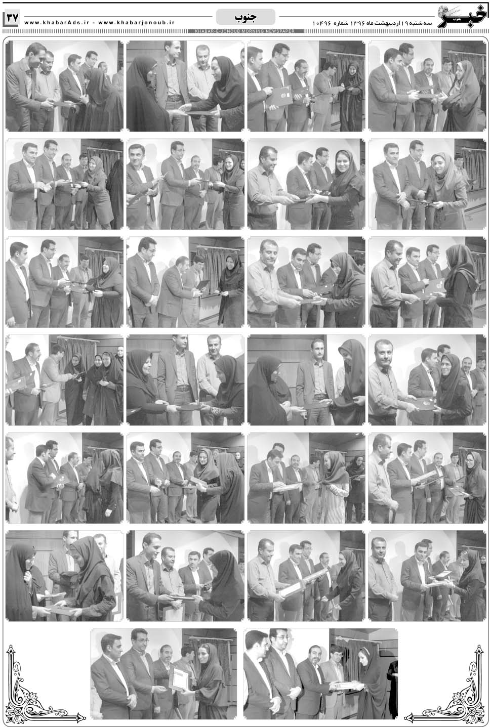 مشاهده صفحه ۳۷ روزنامه خبرجنوب تاریخ ۱۹  سال ۱۳۹۶