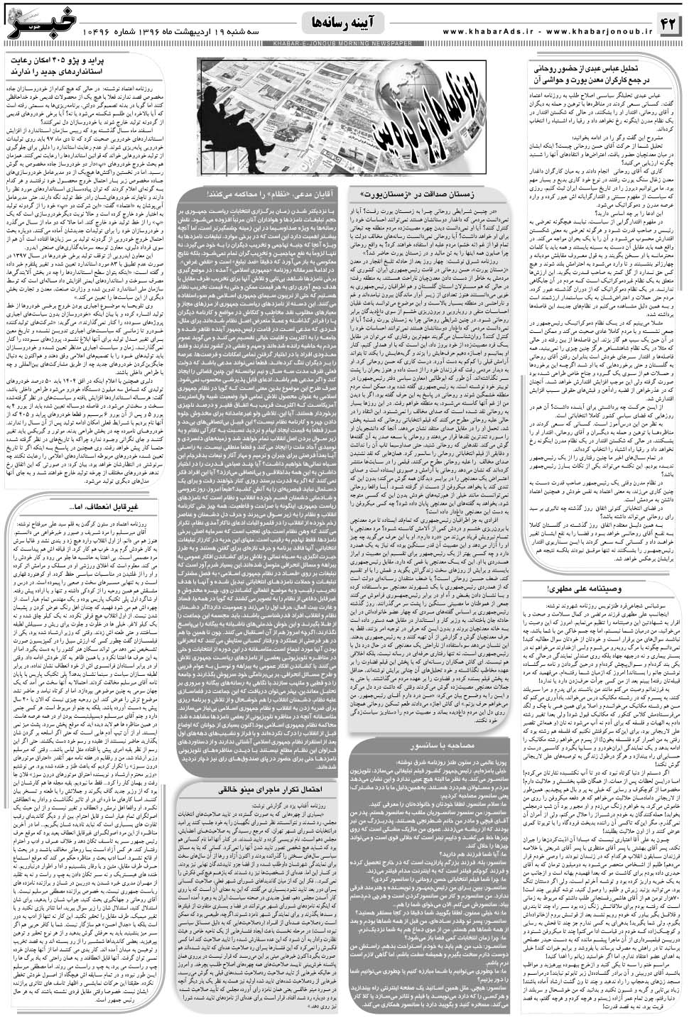 مشاهده صفحه ۴۲ روزنامه خبرجنوب تاریخ ۱۹  سال ۱۳۹۶