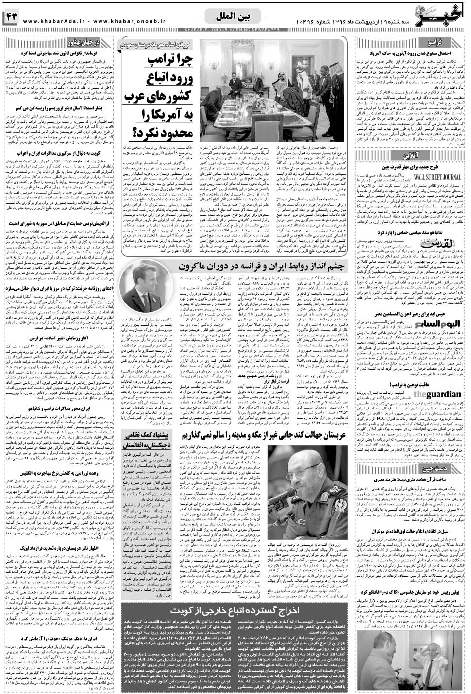 مشاهده صفحه ۴۳ روزنامه خبرجنوب تاریخ ۱۹  سال ۱۳۹۶