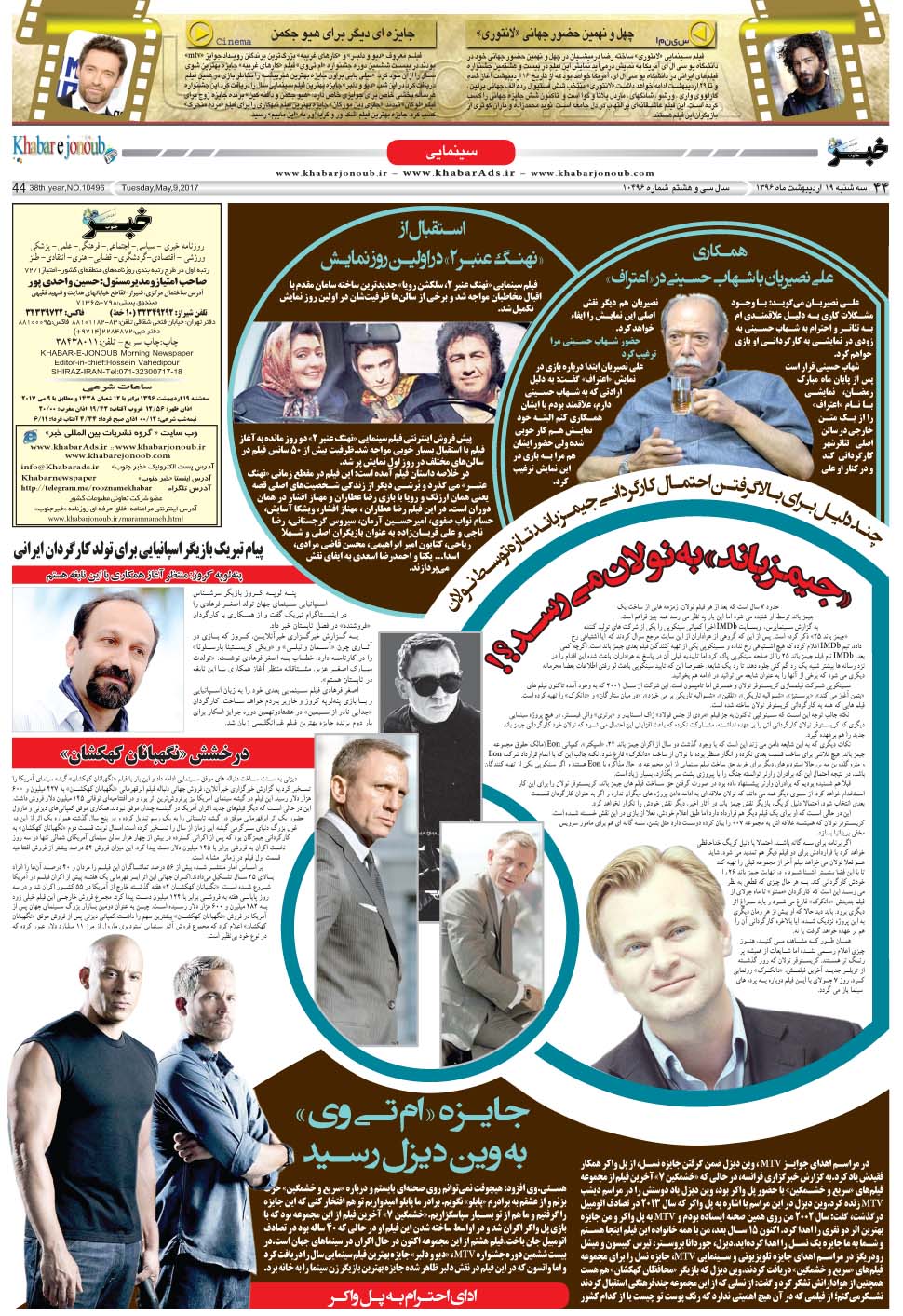 مشاهده صفحه ۴۴ روزنامه خبرجنوب تاریخ ۱۹  سال ۱۳۹۶