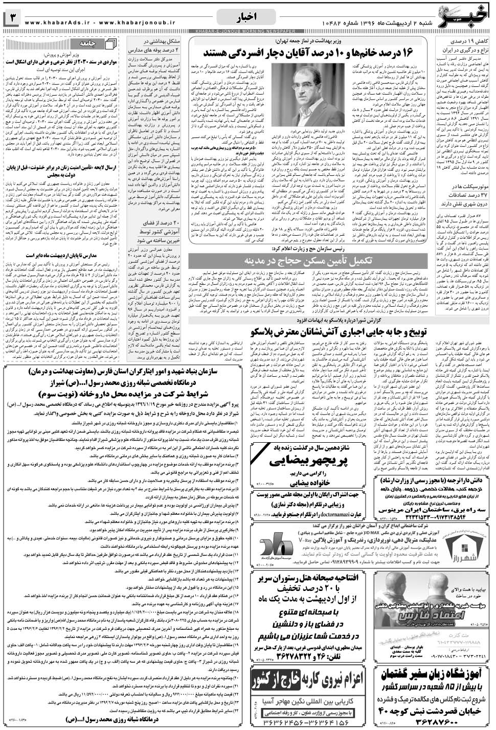 مشاهده صفحه ۳ روزنامه خبرجنوب تاریخ ۲  سال ۱۳۹۶