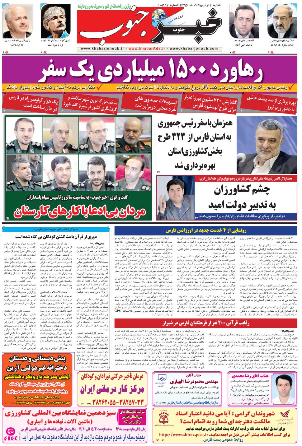 مشاهده صفحه ۵ روزنامه خبرجنوب تاریخ ۲  سال ۱۳۹۶