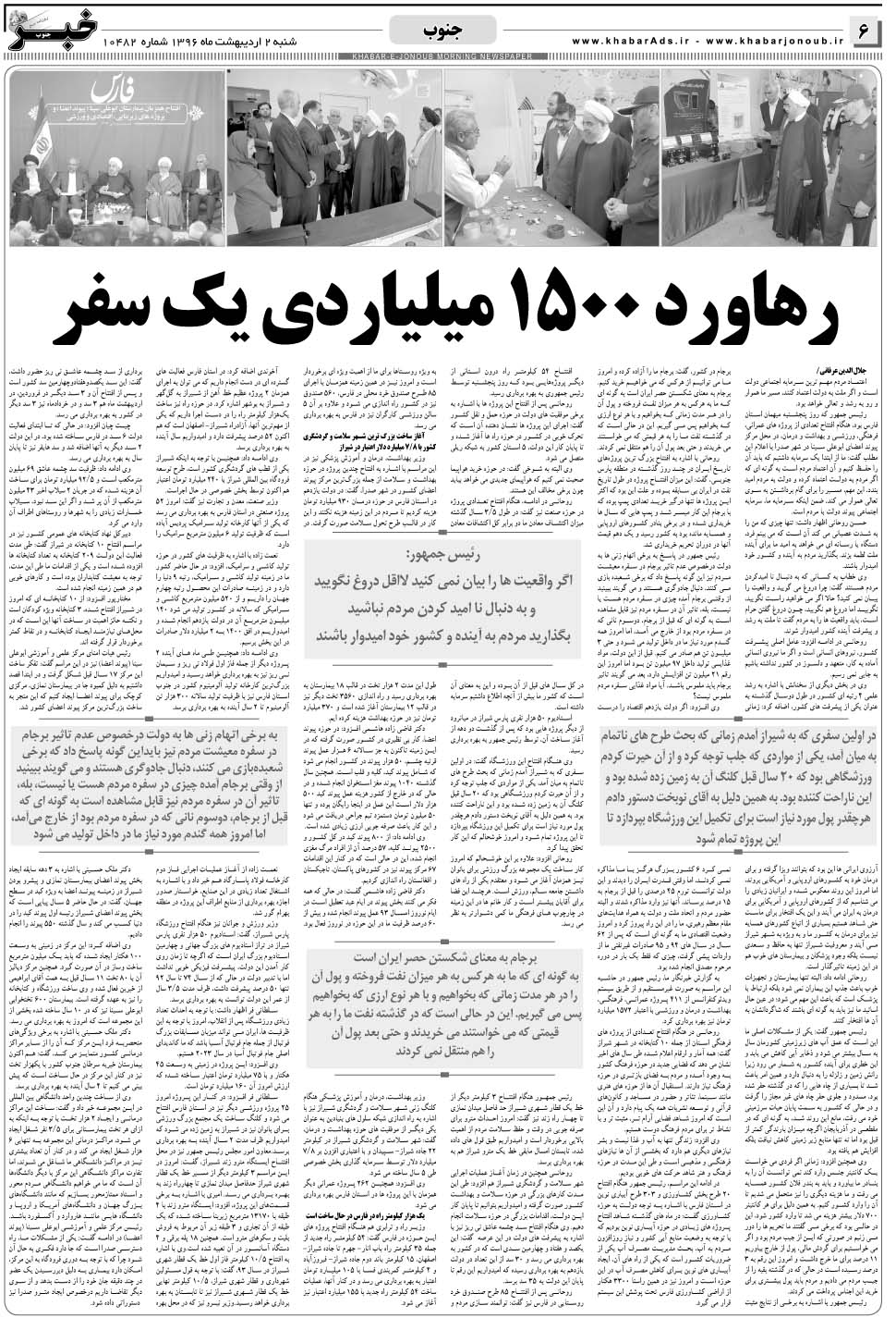 مشاهده صفحه ۶ روزنامه خبرجنوب تاریخ ۲  سال ۱۳۹۶
