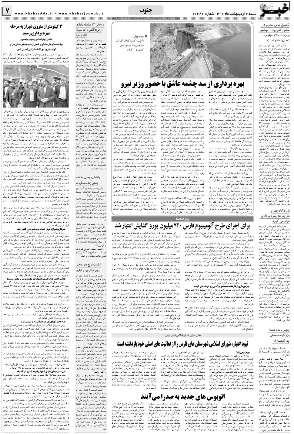 مشاهده صفحه ۷ روزنامه خبرجنوب تاریخ ۲  سال ۱۳۹۶