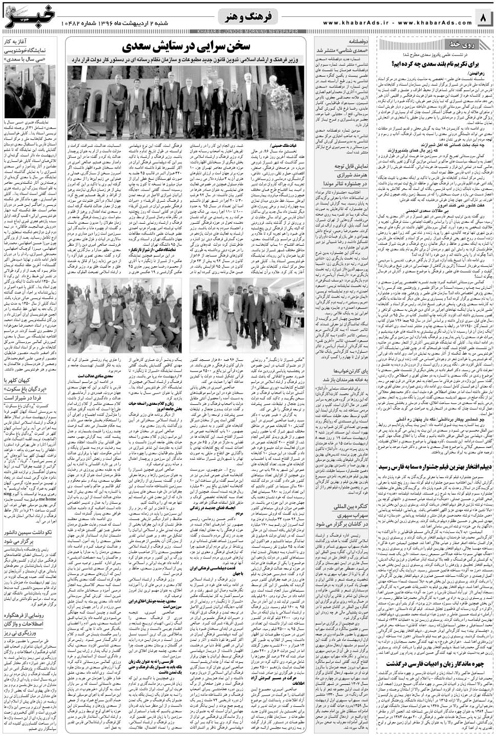مشاهده صفحه ۸ روزنامه خبرجنوب تاریخ ۲  سال ۱۳۹۶