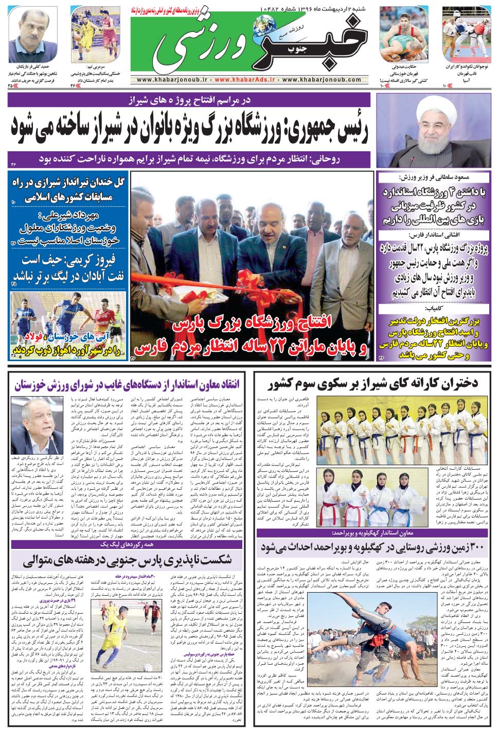 مشاهده صفحه ۹ روزنامه خبرجنوب تاریخ ۲  سال ۱۳۹۶