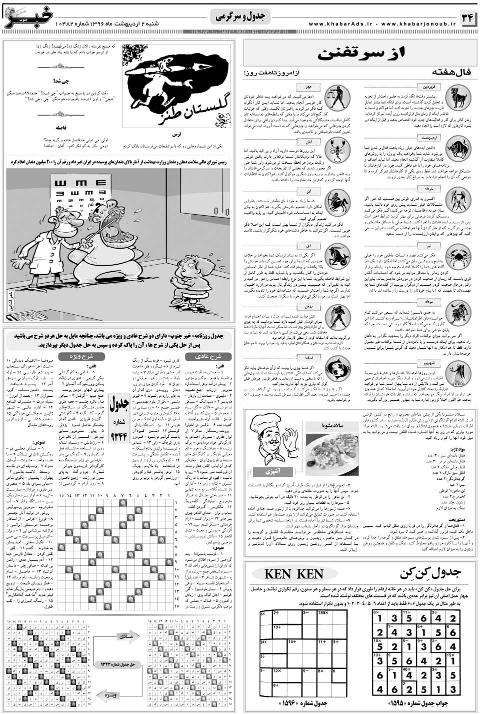 مشاهده صفحه ۳۴ روزنامه خبرجنوب تاریخ ۲  سال ۱۳۹۶