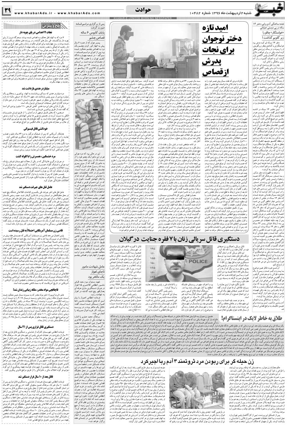 مشاهده صفحه ۳۹ روزنامه خبرجنوب تاریخ ۲  سال ۱۳۹۶