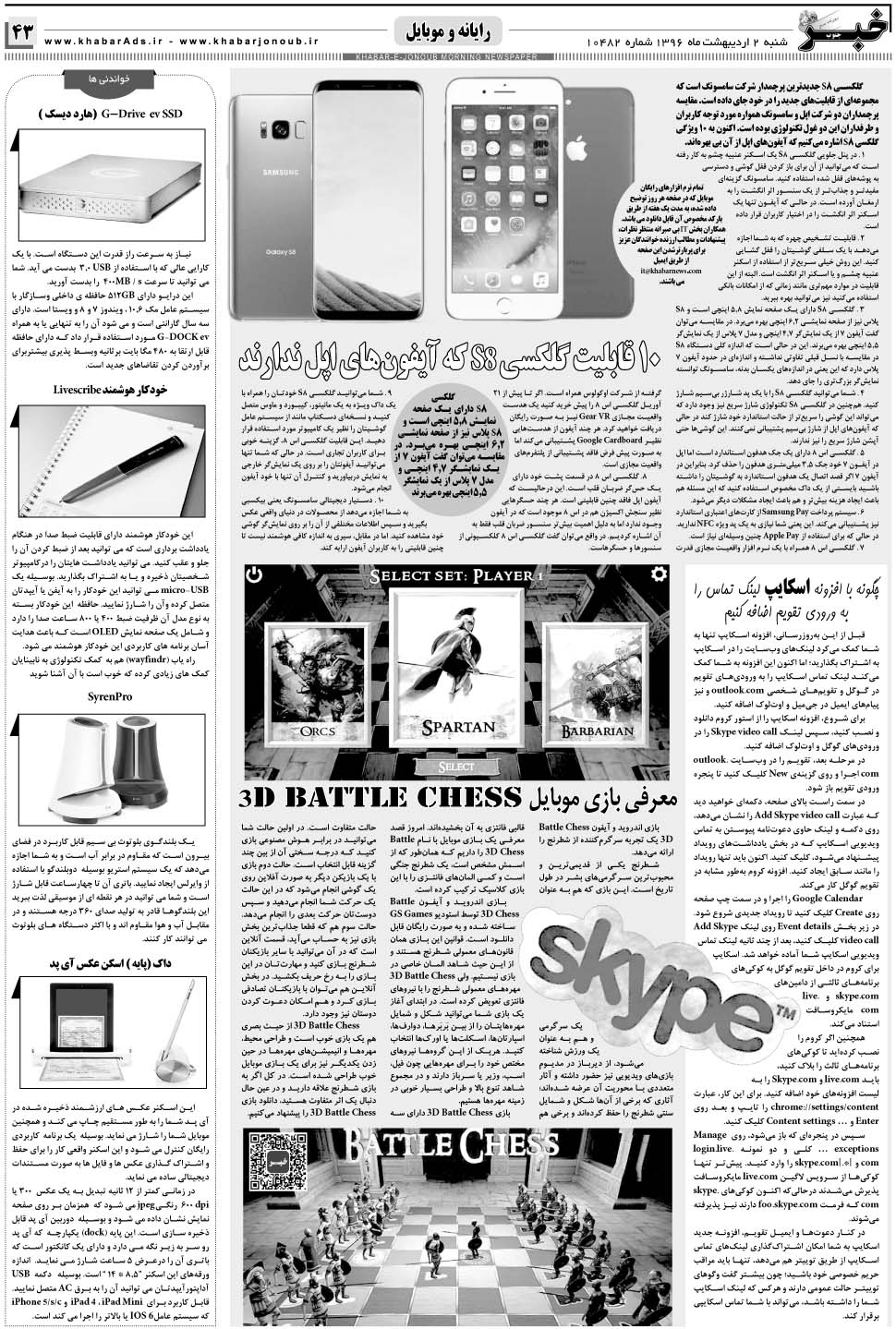 مشاهده صفحه ۴۳ روزنامه خبرجنوب تاریخ ۲  سال ۱۳۹۶