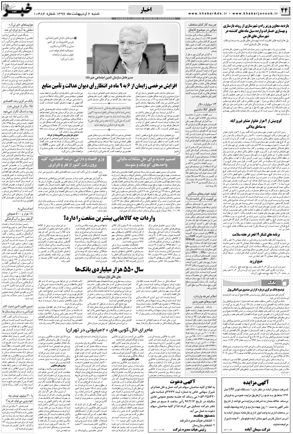 مشاهده صفحه ۴۴ روزنامه خبرجنوب تاریخ ۲  سال ۱۳۹۶