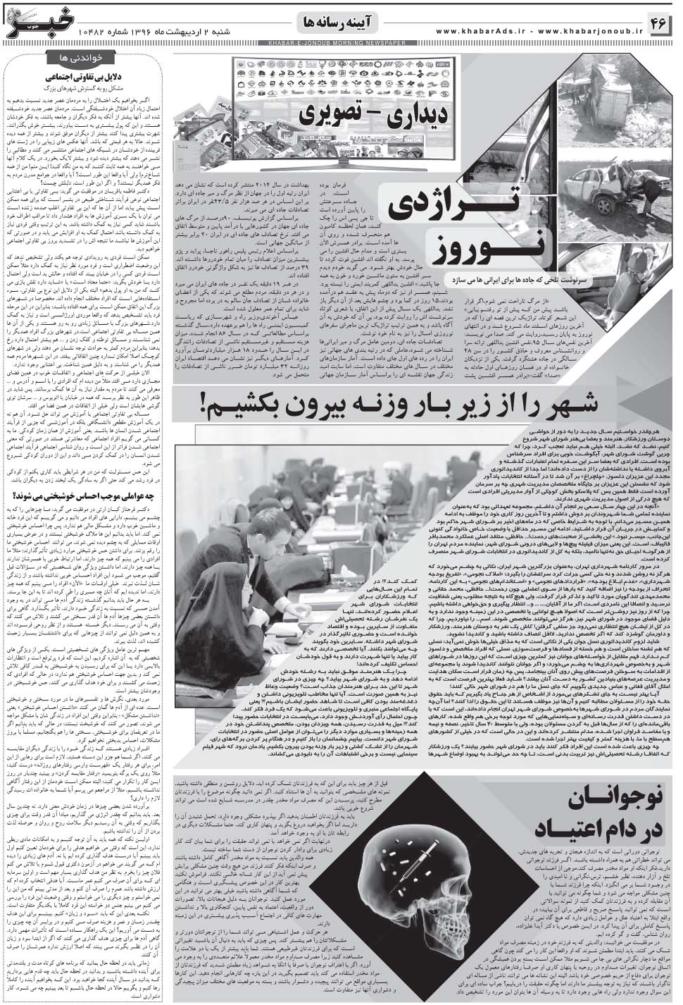 مشاهده صفحه ۴۶ روزنامه خبرجنوب تاریخ ۲  سال ۱۳۹۶