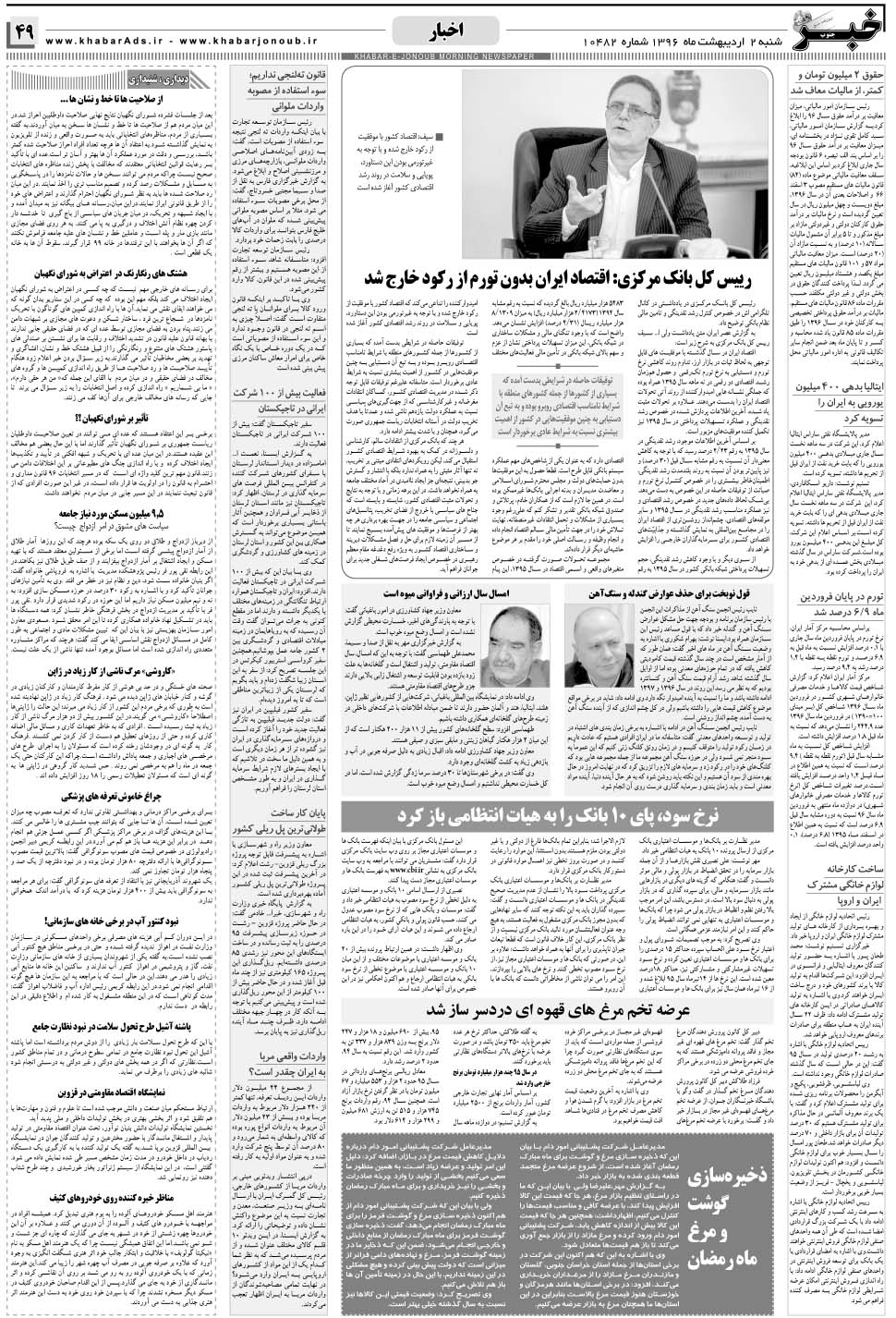 مشاهده صفحه ۴۹ روزنامه خبرجنوب تاریخ ۲  سال ۱۳۹۶