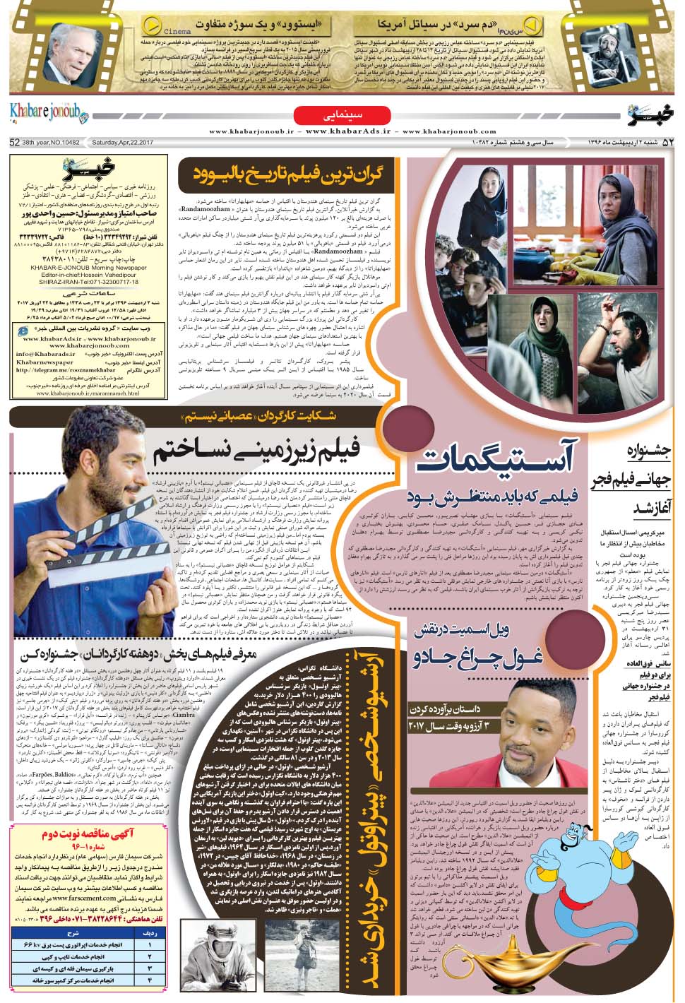 مشاهده صفحه ۵۲ روزنامه خبرجنوب تاریخ ۲  سال ۱۳۹۶