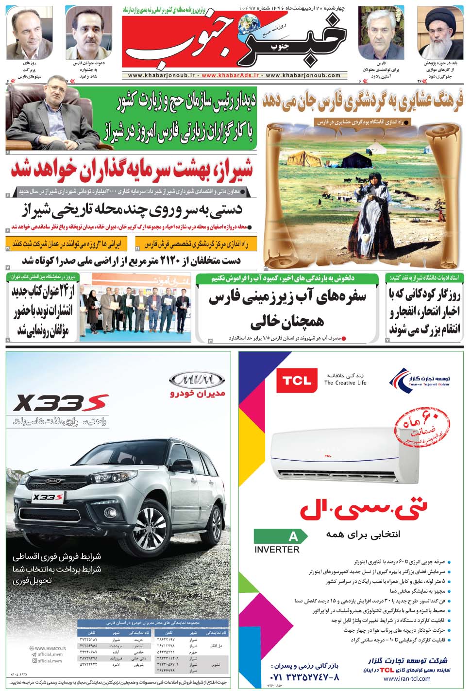 مشاهده صفحه ۵ روزنامه خبرجنوب تاریخ ۲۰  سال ۱۳۹۶