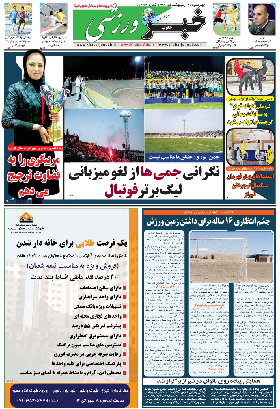 مشاهده صفحه ۹ روزنامه خبرجنوب تاریخ ۲۰  سال ۱۳۹۶