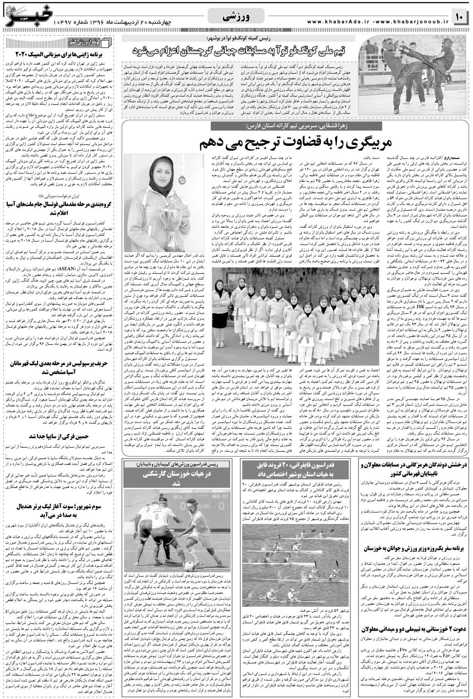 مشاهده صفحه ۱۰ روزنامه خبرجنوب تاریخ ۲۰  سال ۱۳۹۶