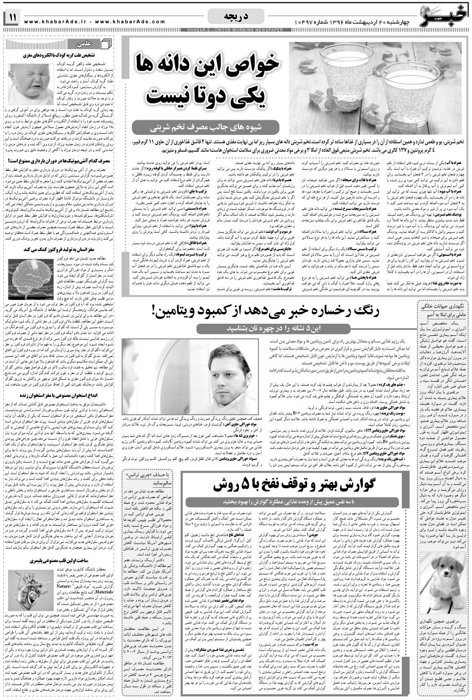 مشاهده صفحه ۱۱ روزنامه خبرجنوب تاریخ ۲۰  سال ۱۳۹۶