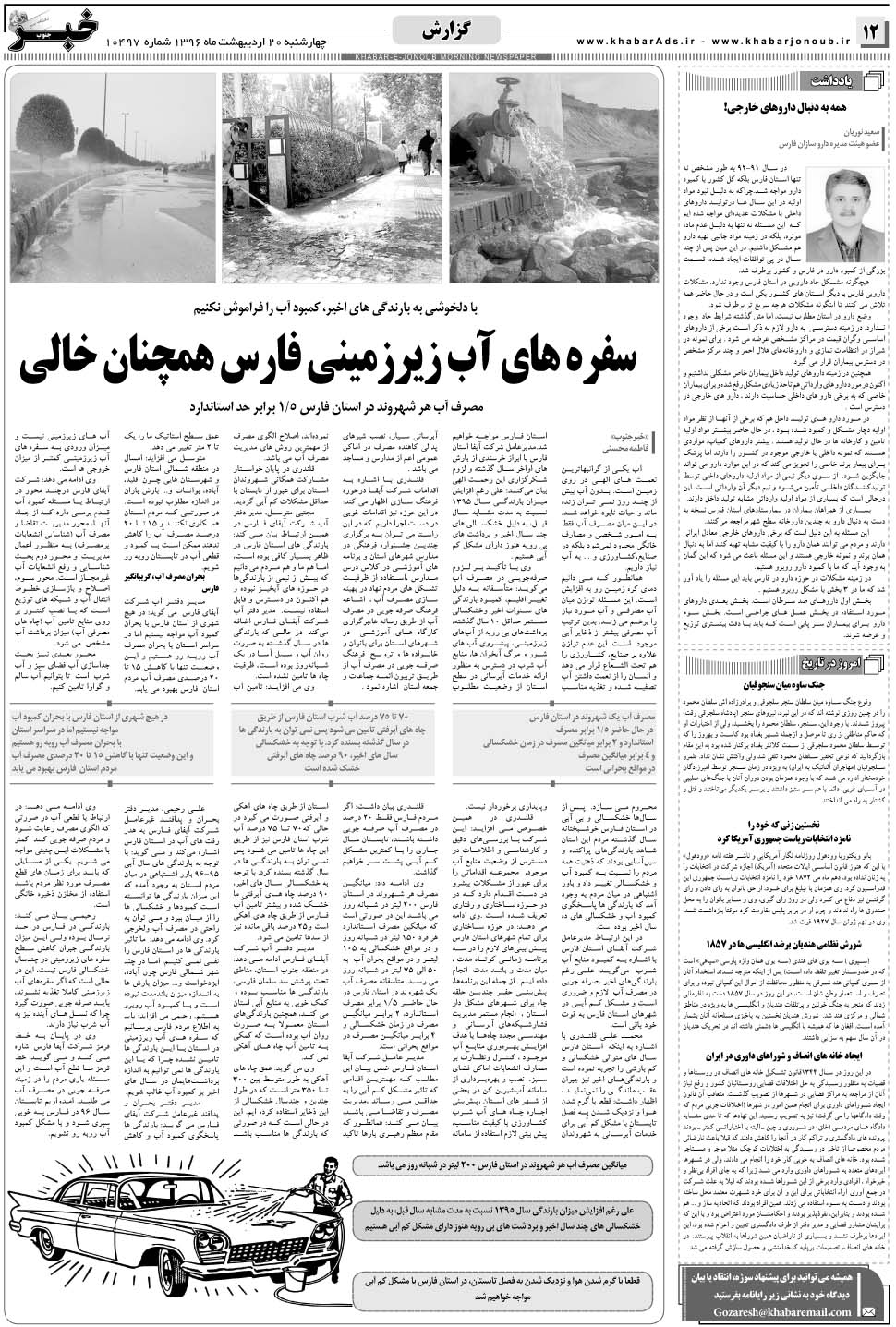 مشاهده صفحه ۱۲ روزنامه خبرجنوب تاریخ ۲۰  سال ۱۳۹۶