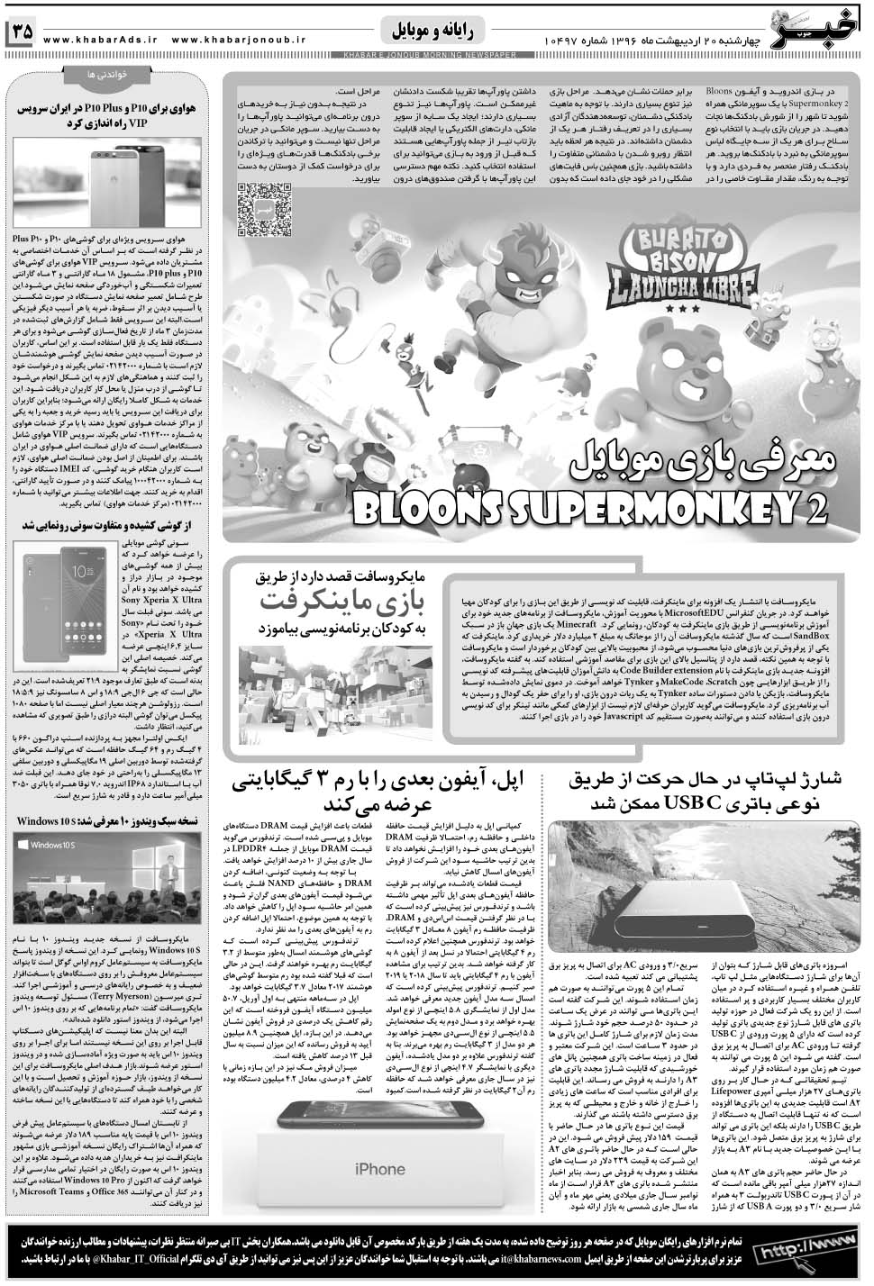 مشاهده صفحه ۳۵ روزنامه خبرجنوب تاریخ ۲۰  سال ۱۳۹۶