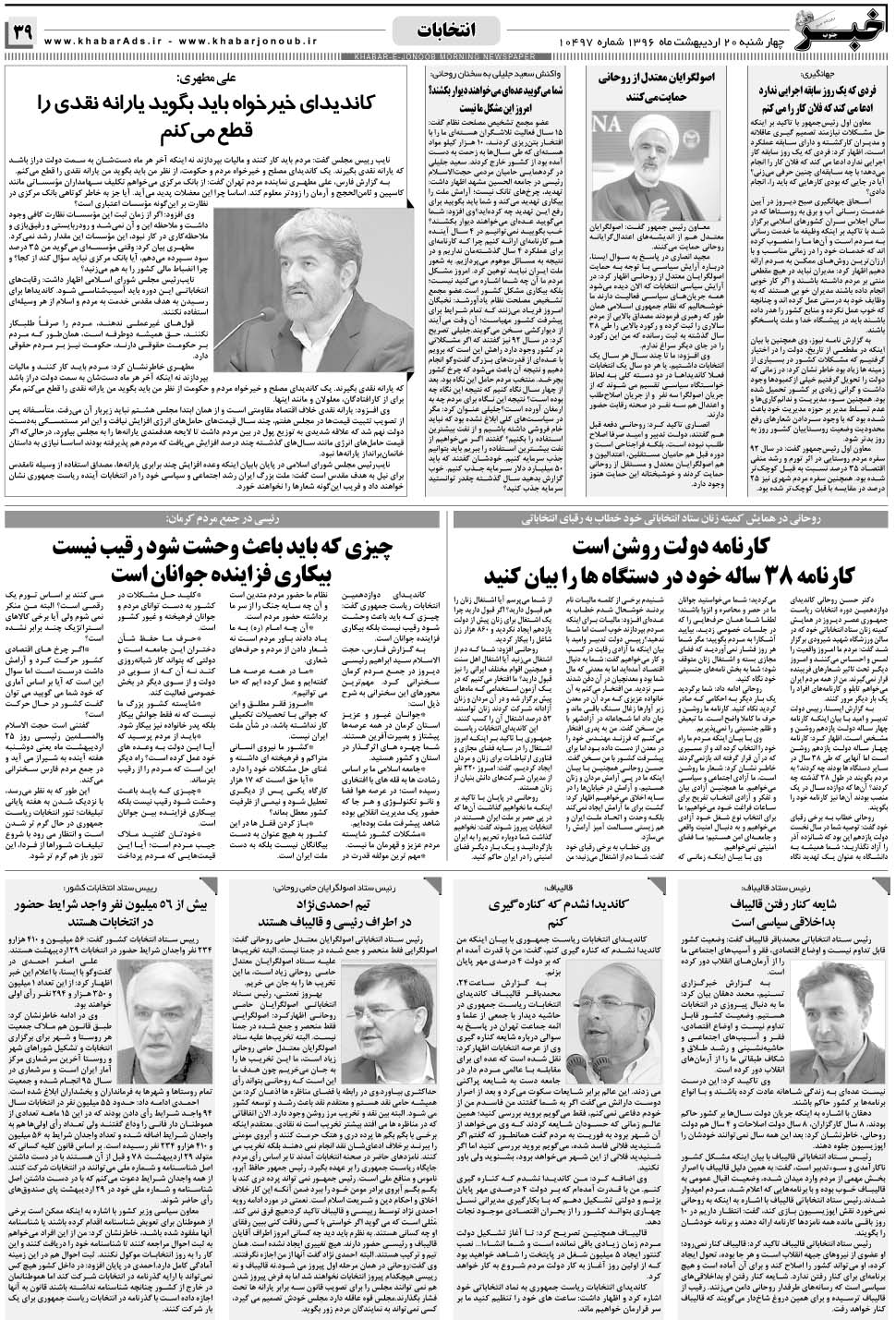مشاهده صفحه ۳۹ روزنامه خبرجنوب تاریخ ۲۰  سال ۱۳۹۶