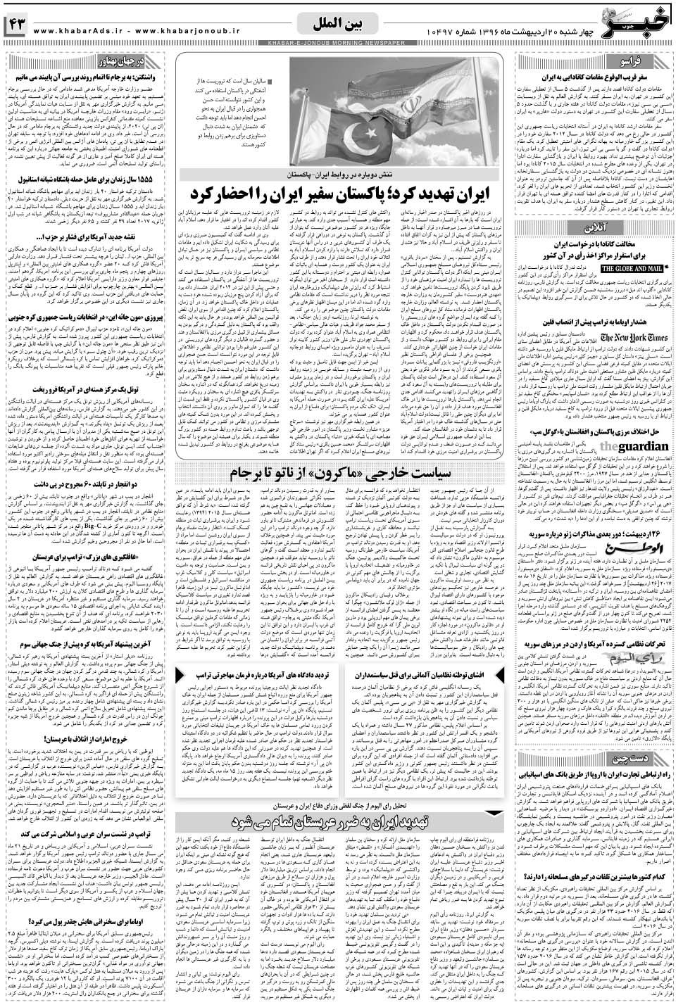 مشاهده صفحه ۴۳ روزنامه خبرجنوب تاریخ ۲۰  سال ۱۳۹۶