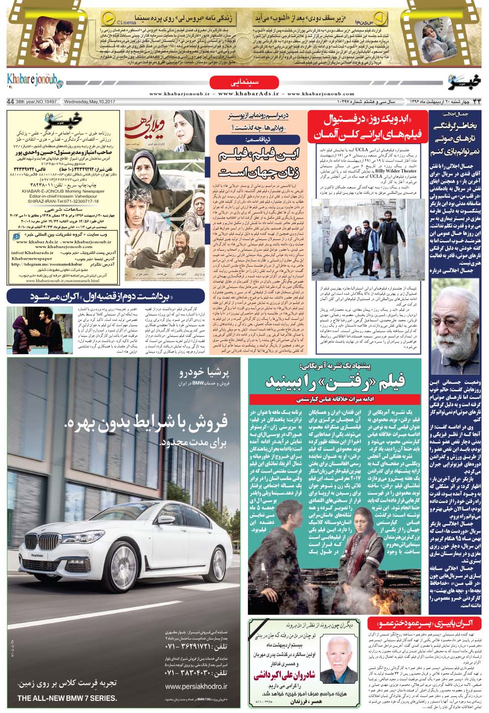 مشاهده صفحه ۴۴ روزنامه خبرجنوب تاریخ ۲۰  سال ۱۳۹۶