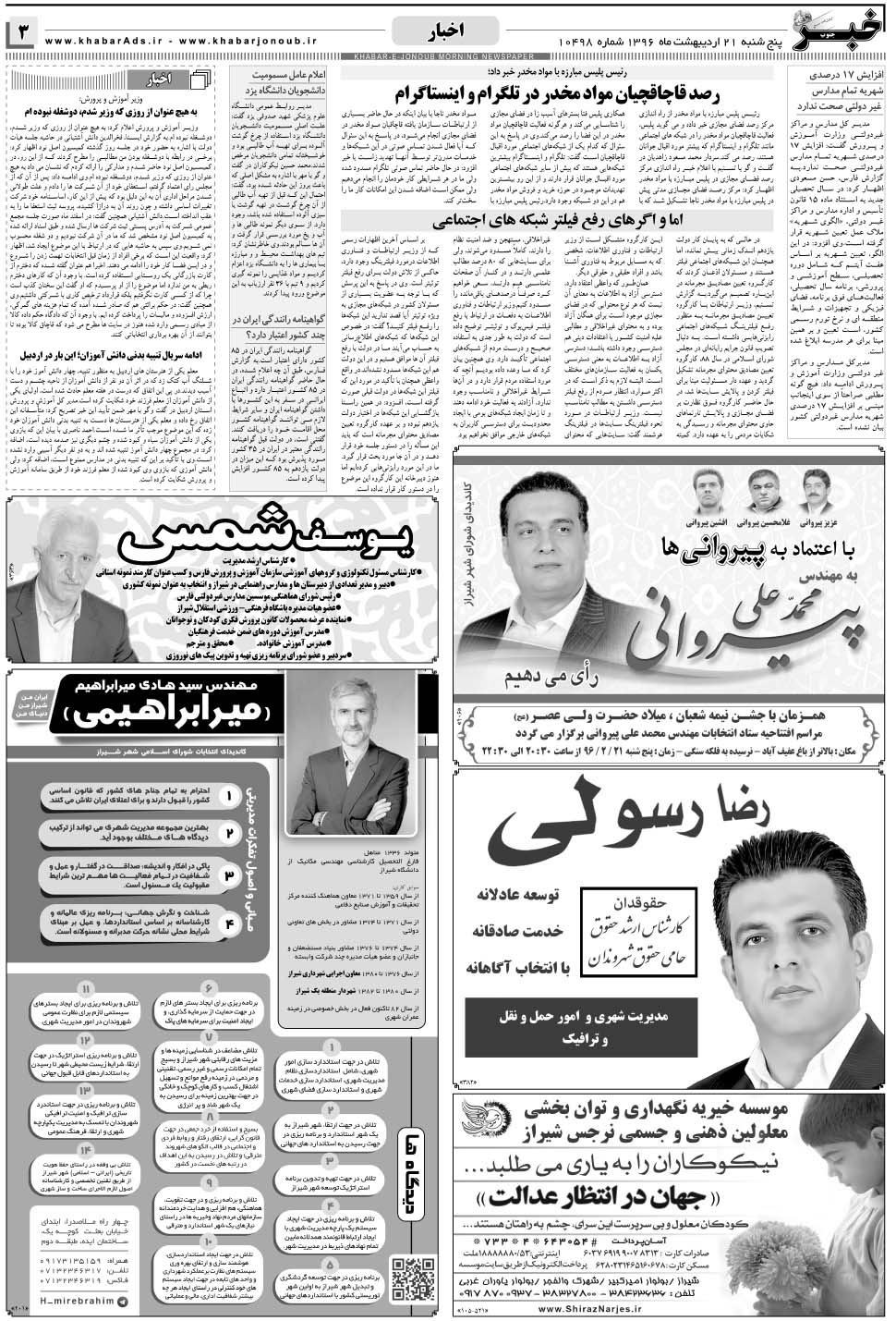 مشاهده صفحه ۳ روزنامه خبرجنوب تاریخ ۲۱  سال ۱۳۹۶