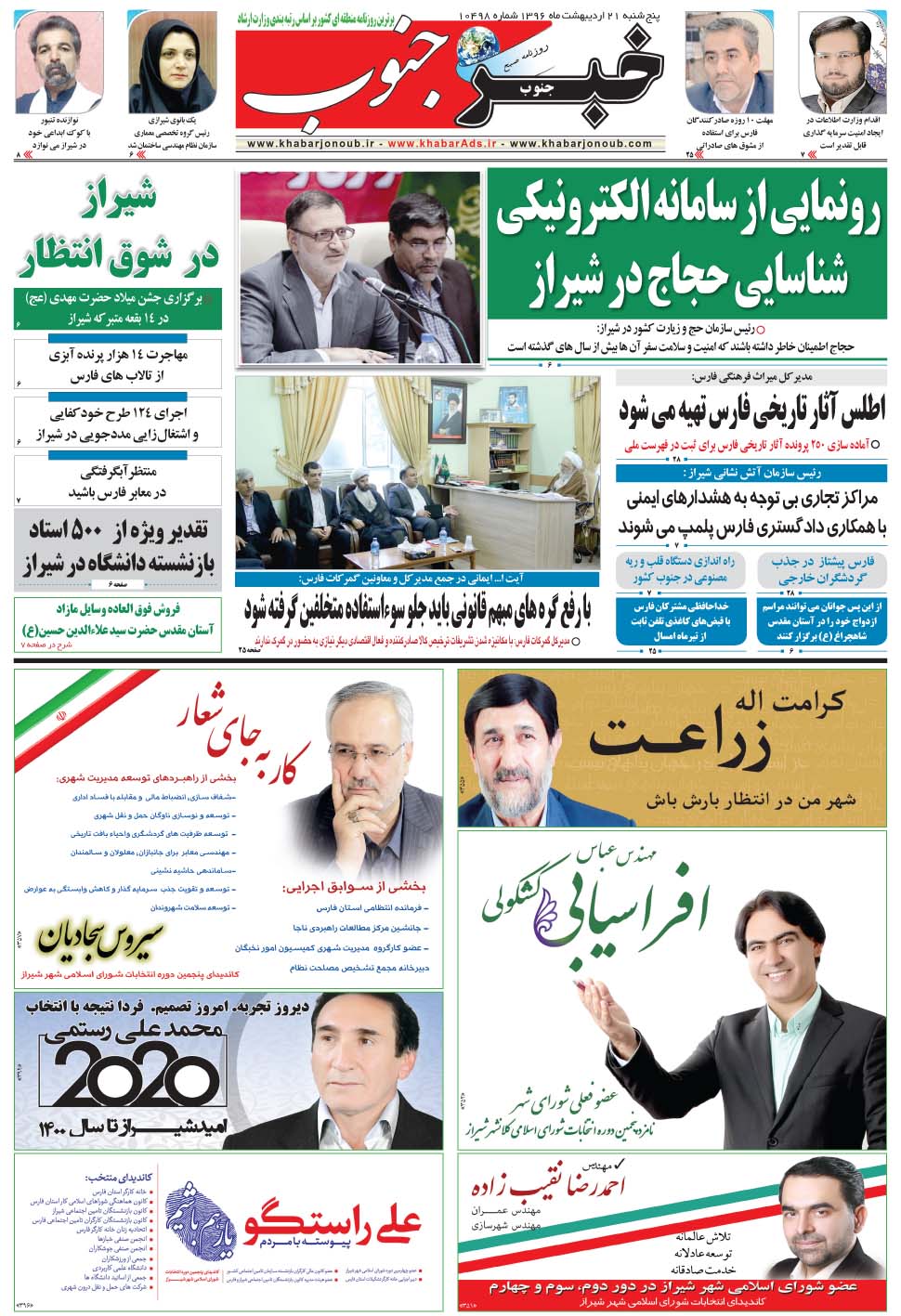 مشاهده صفحه ۵ روزنامه خبرجنوب تاریخ ۲۱  سال ۱۳۹۶