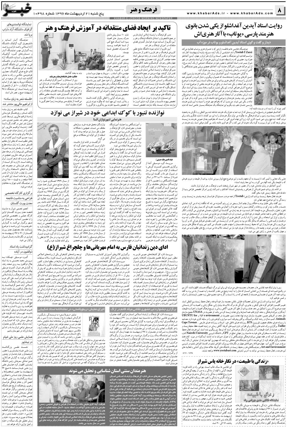 مشاهده صفحه ۸ روزنامه خبرجنوب تاریخ ۲۱  سال ۱۳۹۶