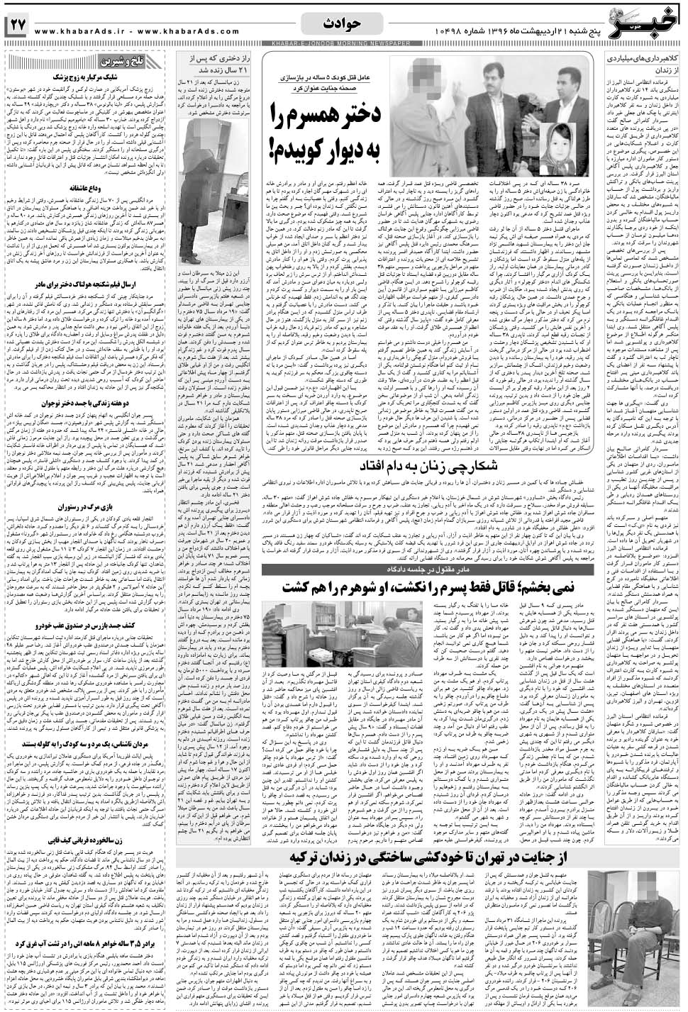مشاهده صفحه ۲۷ روزنامه خبرجنوب تاریخ ۲۱  سال ۱۳۹۶