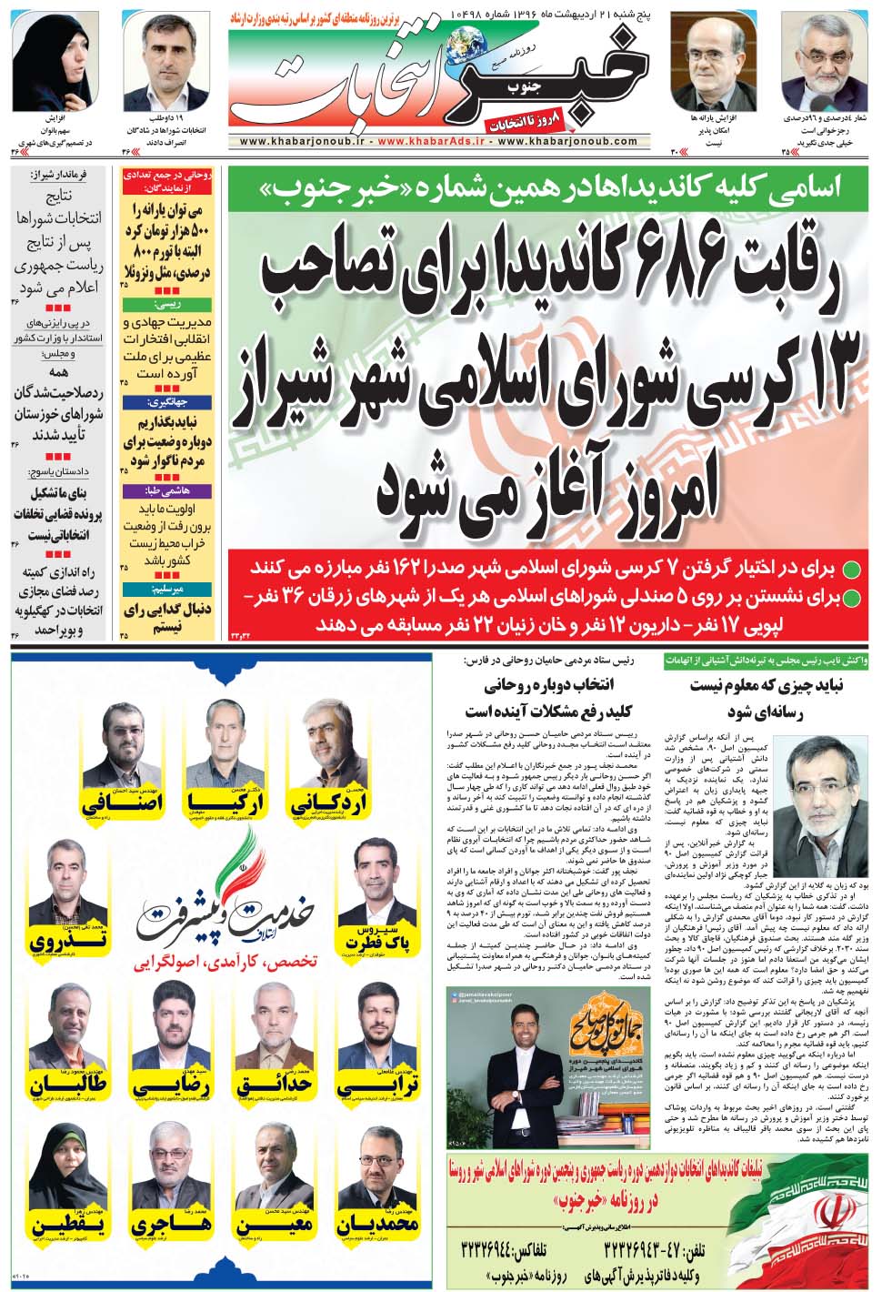 مشاهده صفحه ۲۹ روزنامه خبرجنوب تاریخ ۲۱  سال ۱۳۹۶