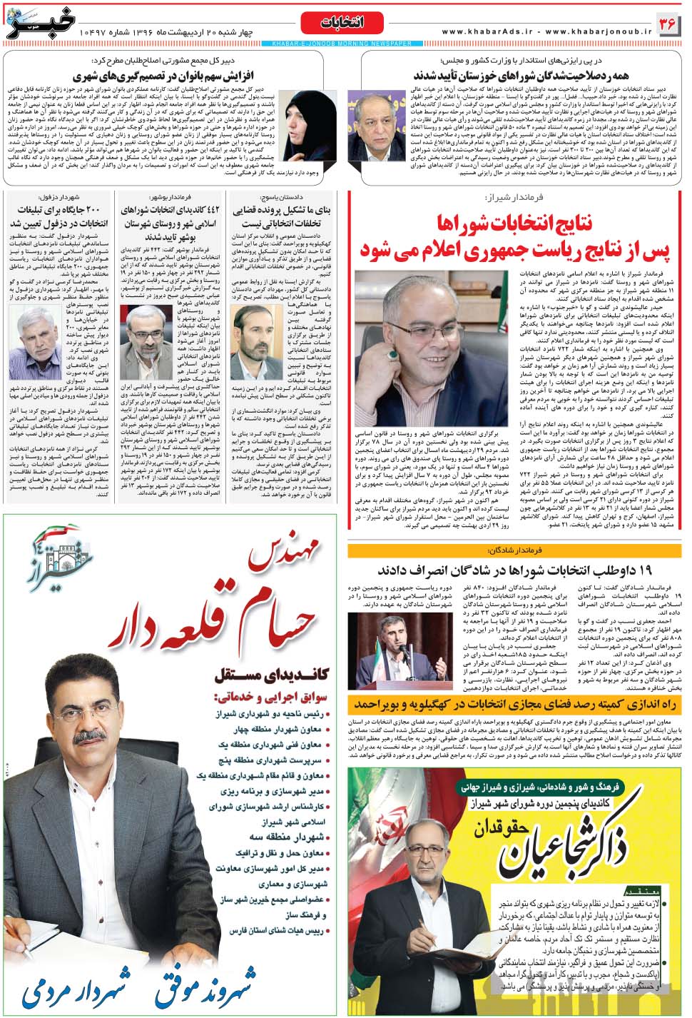 مشاهده صفحه ۳۶ روزنامه خبرجنوب تاریخ ۲۱  سال ۱۳۹۶