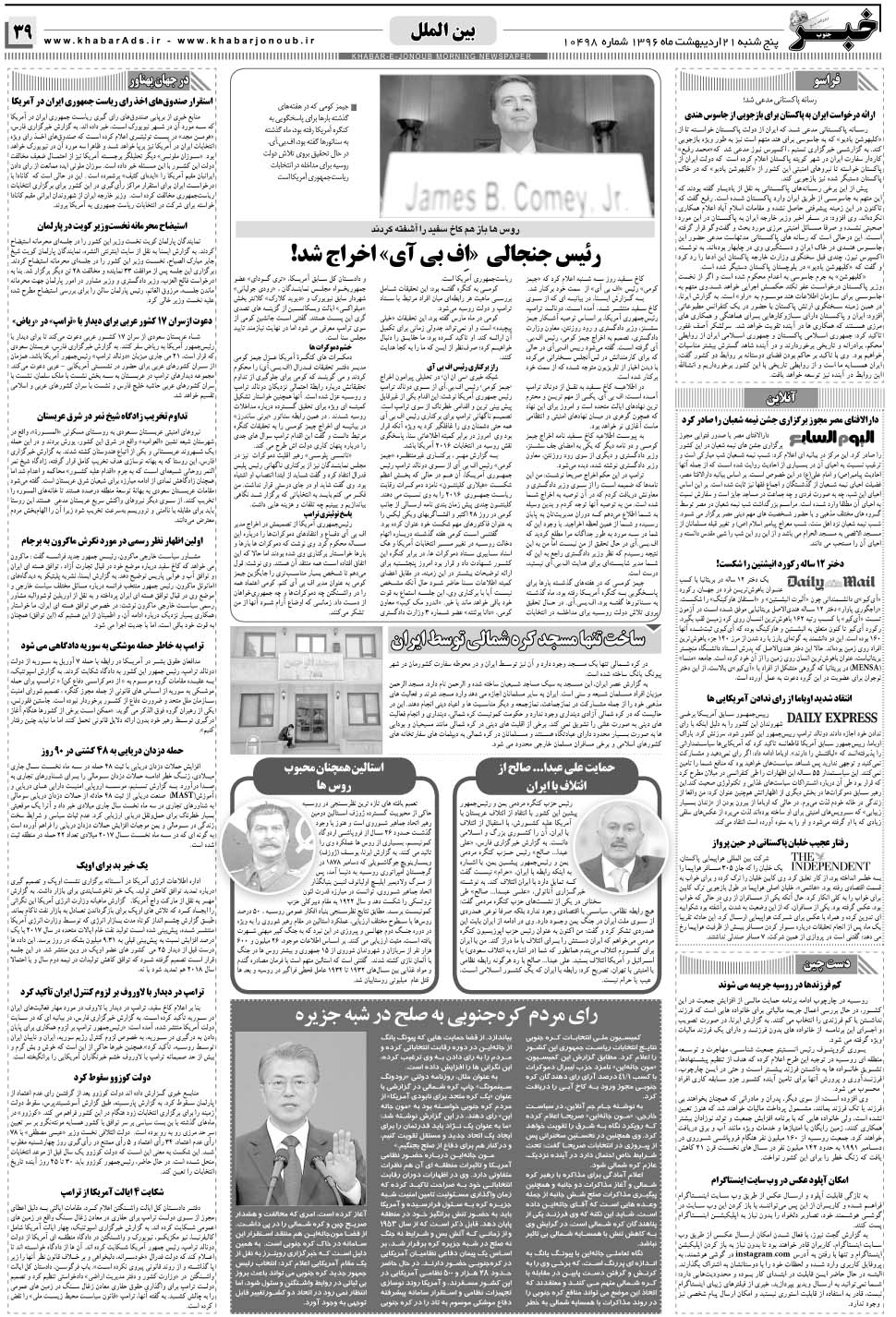 مشاهده صفحه ۳۹ روزنامه خبرجنوب تاریخ ۲۱  سال ۱۳۹۶