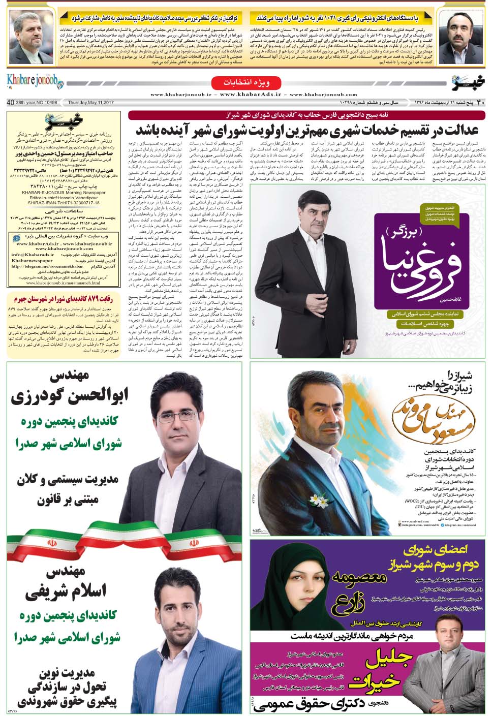 مشاهده صفحه ۴۰ روزنامه خبرجنوب تاریخ ۲۱  سال ۱۳۹۶