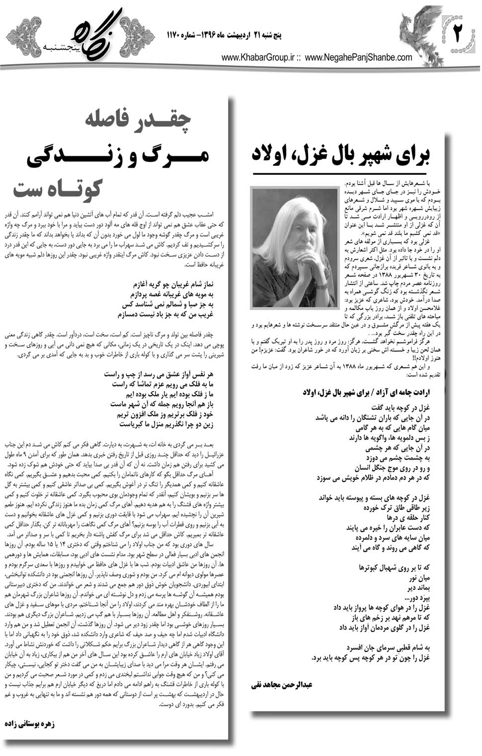 مشاهده صفحه ۴۲ روزنامه خبرجنوب تاریخ ۲۱  سال ۱۳۹۶