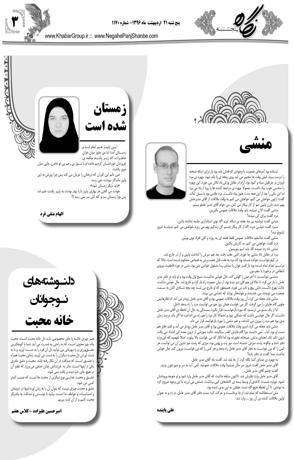 مشاهده صفحه ۴۳ روزنامه خبرجنوب تاریخ ۲۱  سال ۱۳۹۶