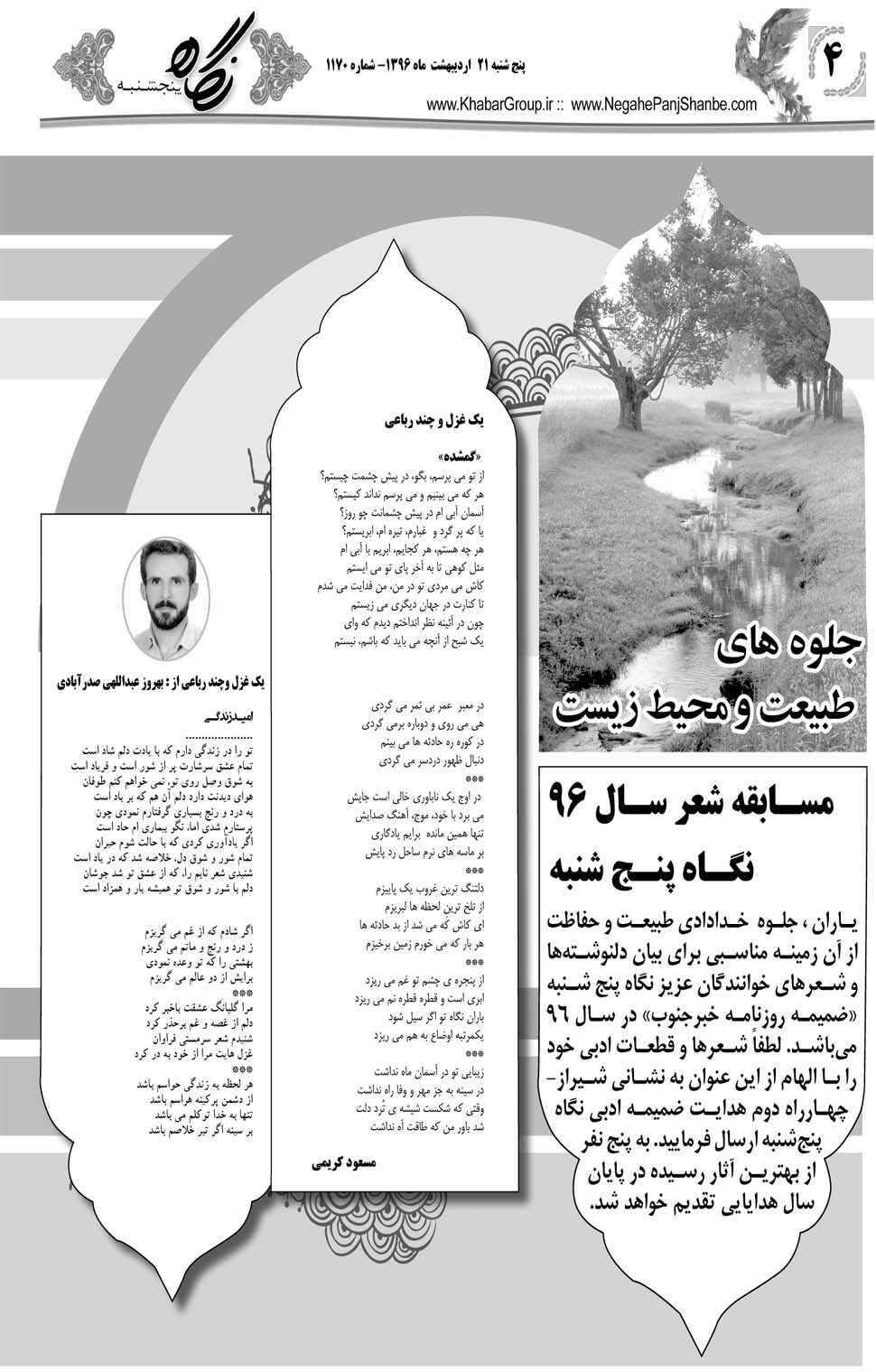 مشاهده صفحه ۴۴ روزنامه خبرجنوب تاریخ ۲۱  سال ۱۳۹۶
