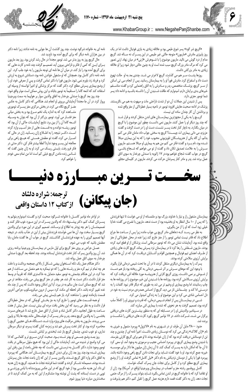 مشاهده صفحه ۴۶ روزنامه خبرجنوب تاریخ ۲۱  سال ۱۳۹۶