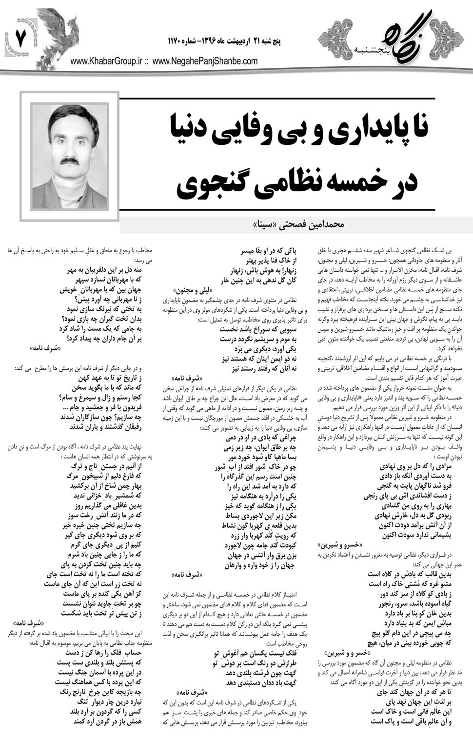 مشاهده صفحه ۴۷ روزنامه خبرجنوب تاریخ ۲۱  سال ۱۳۹۶