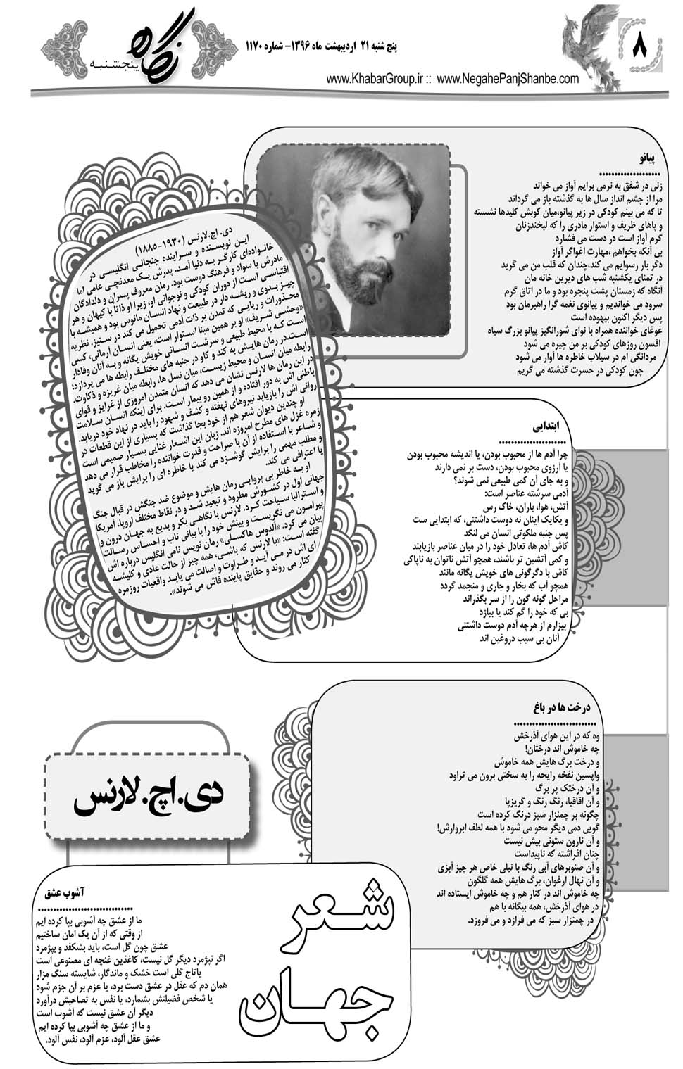 مشاهده صفحه ۴۸ روزنامه خبرجنوب تاریخ ۲۱  سال ۱۳۹۶