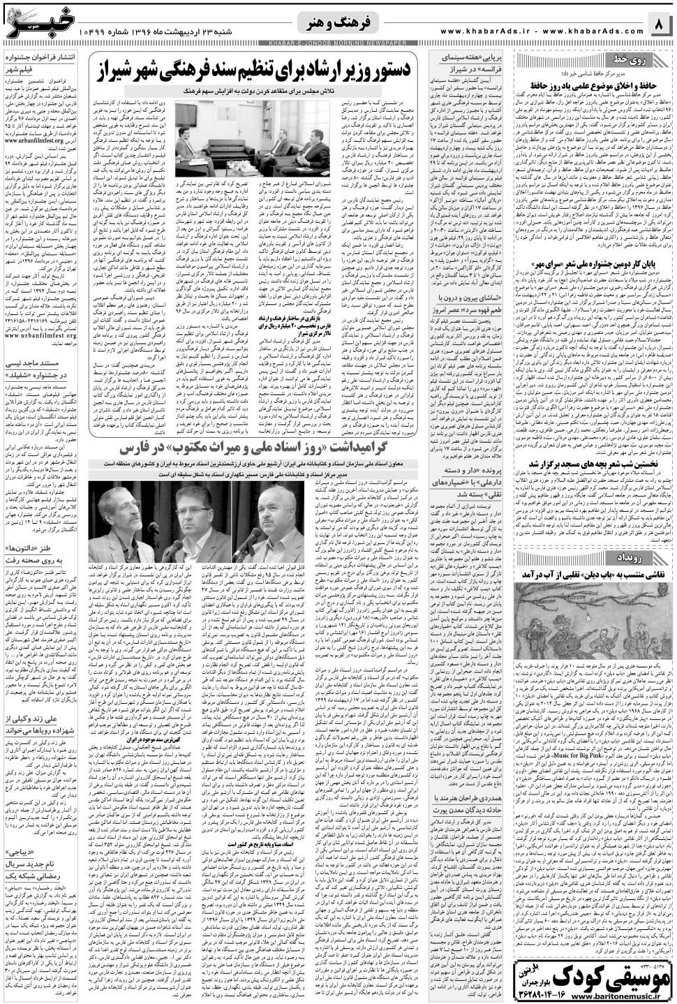 مشاهده صفحه ۸ روزنامه خبرجنوب تاریخ ۲۳  سال ۱۳۹۶