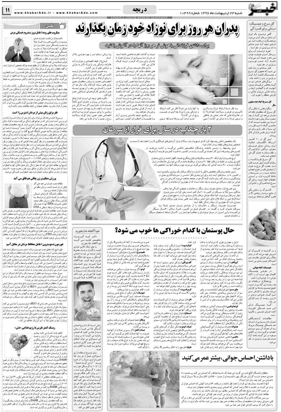 مشاهده صفحه ۱۱ روزنامه خبرجنوب تاریخ ۲۳  سال ۱۳۹۶