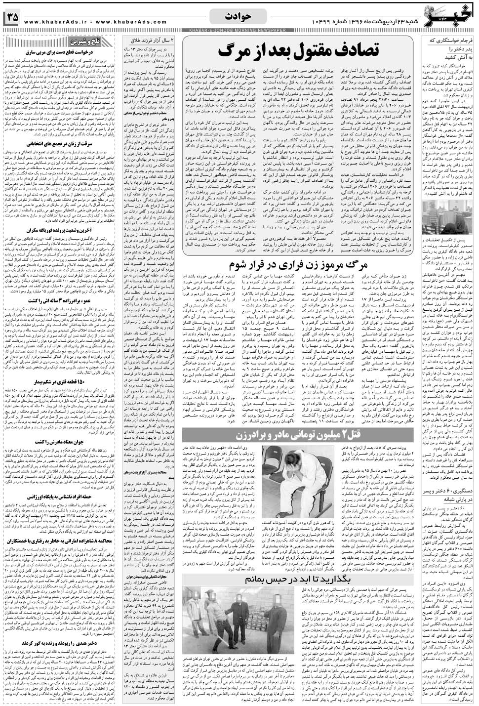 مشاهده صفحه ۳۵ روزنامه خبرجنوب تاریخ ۲۳  سال ۱۳۹۶