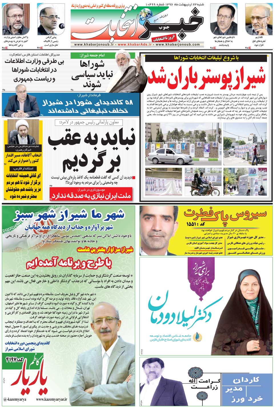 مشاهده صفحه ۳۷ روزنامه خبرجنوب تاریخ ۲۳  سال ۱۳۹۶