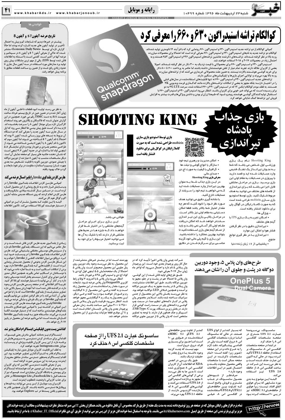 مشاهده صفحه ۴۱ روزنامه خبرجنوب تاریخ ۲۳  سال ۱۳۹۶