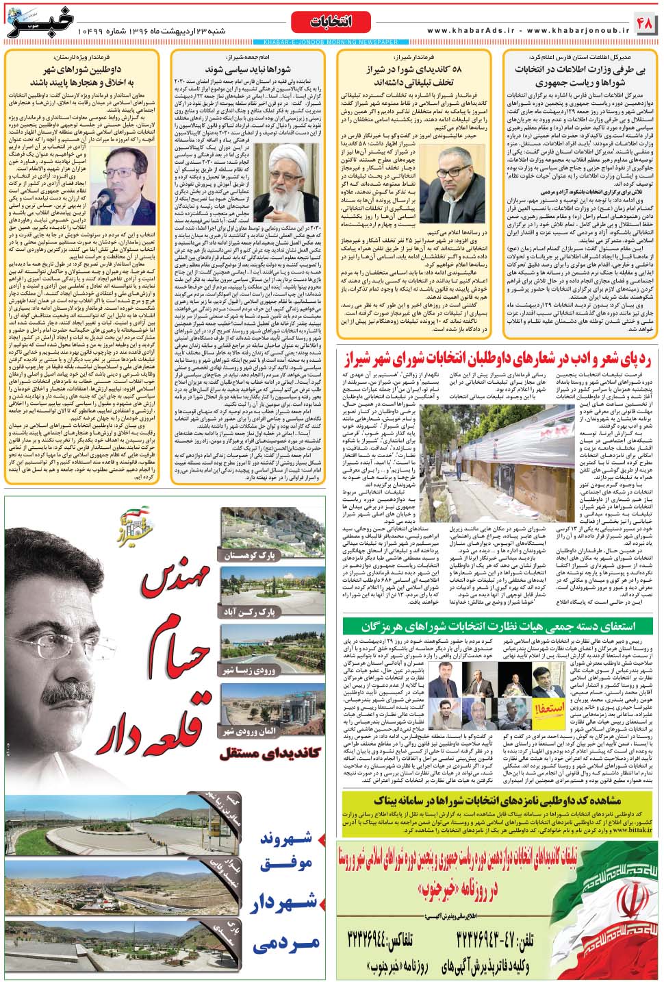 مشاهده صفحه ۴۸ روزنامه خبرجنوب تاریخ ۲۳  سال ۱۳۹۶