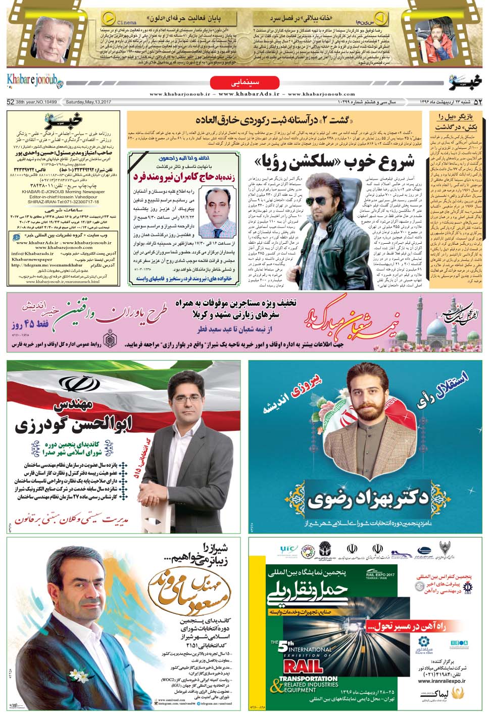 مشاهده صفحه ۵۲ روزنامه خبرجنوب تاریخ ۲۳  سال ۱۳۹۶