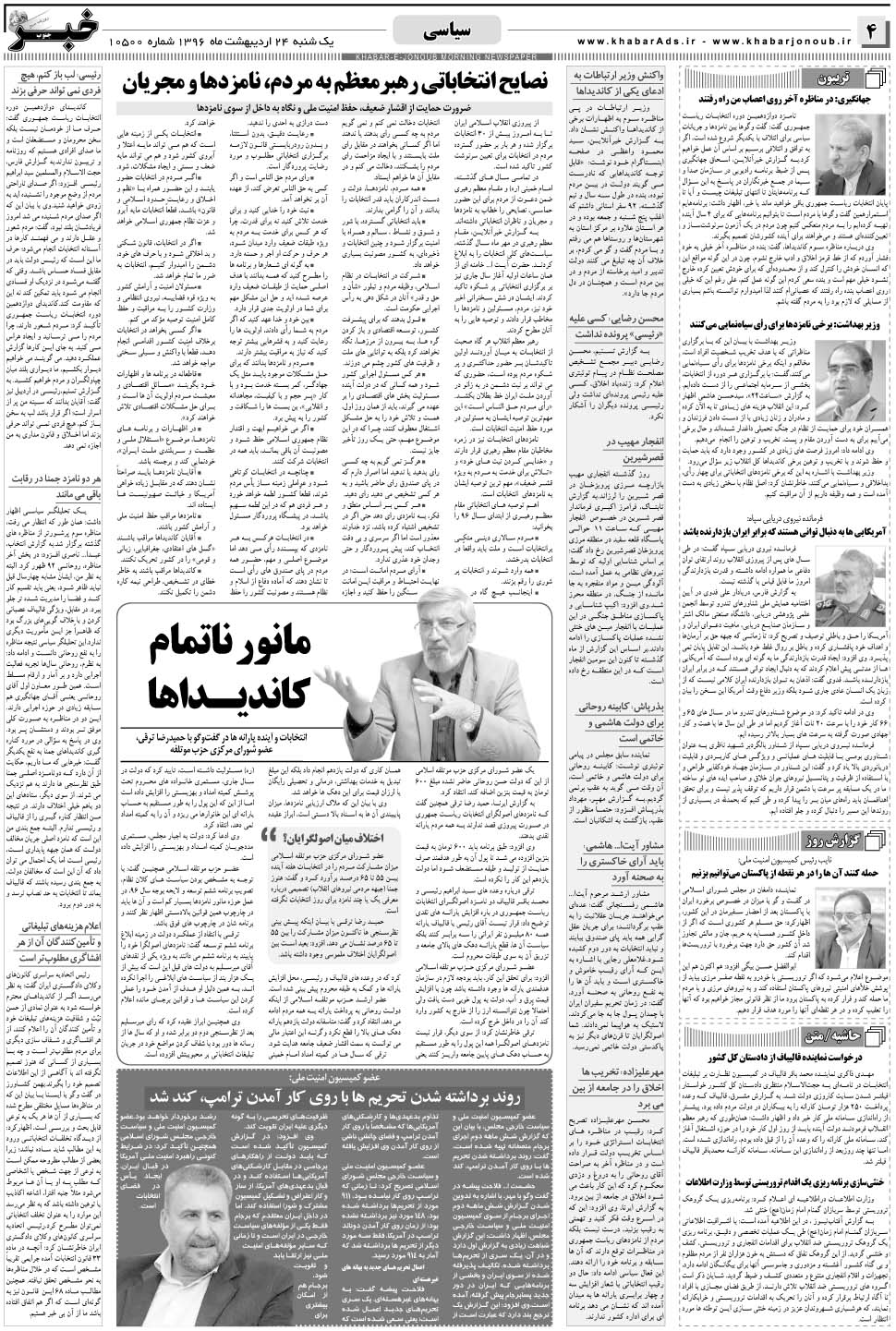 مشاهده صفحه ۴ روزنامه خبرجنوب تاریخ ۲۴  سال ۱۳۹۶